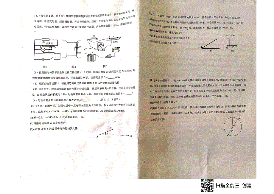 福建省安溪一中、养正中学、惠安一中、泉州实验中学2020-2021学年高二上学期期中联考物理试题 图片版含答案.pdf_第3页