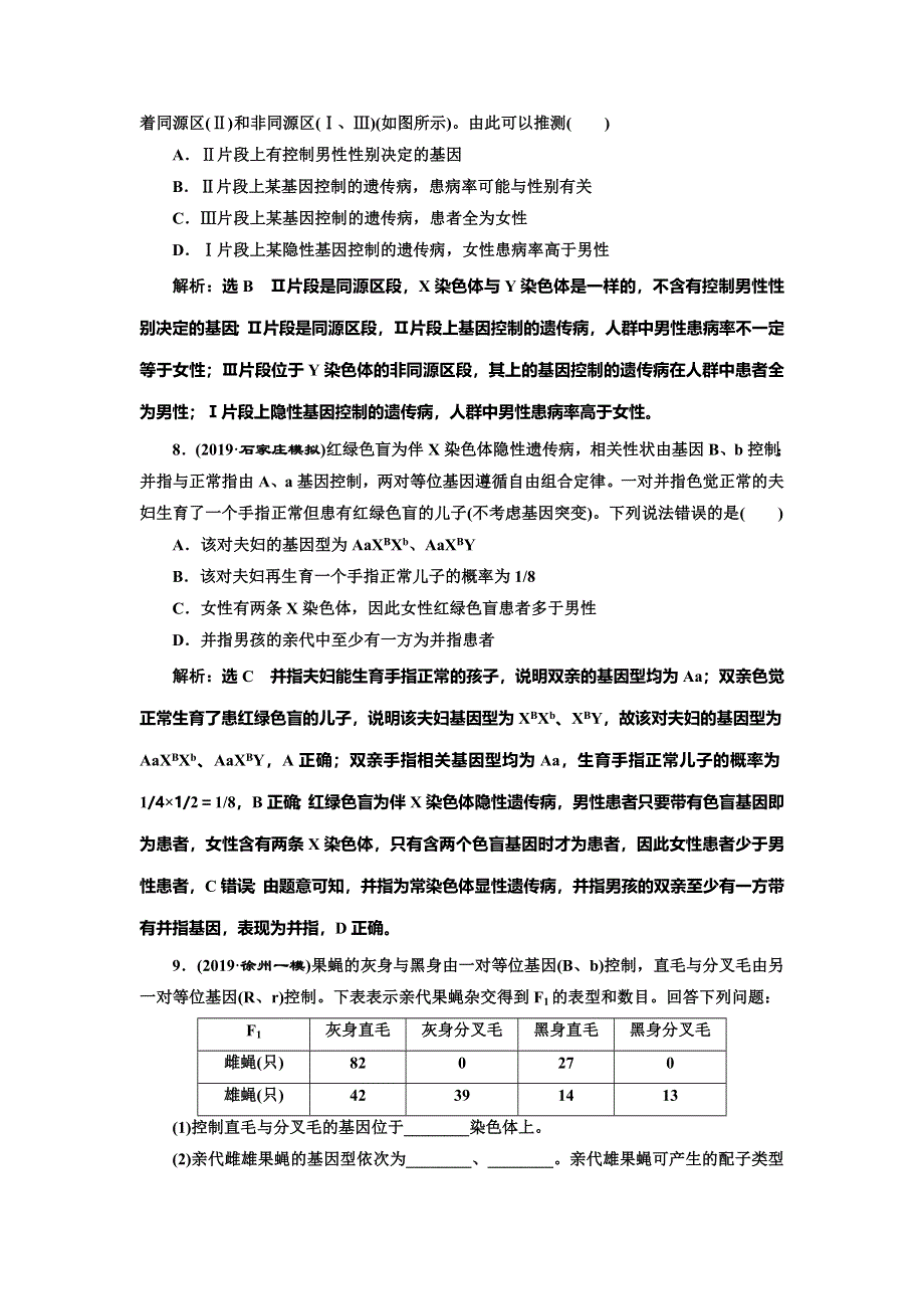 （新教材）2019-2020新课程同步人教版高中生物必修二新学案课时双测过关（八） 伴性遗传 WORD版含解析.doc_第3页