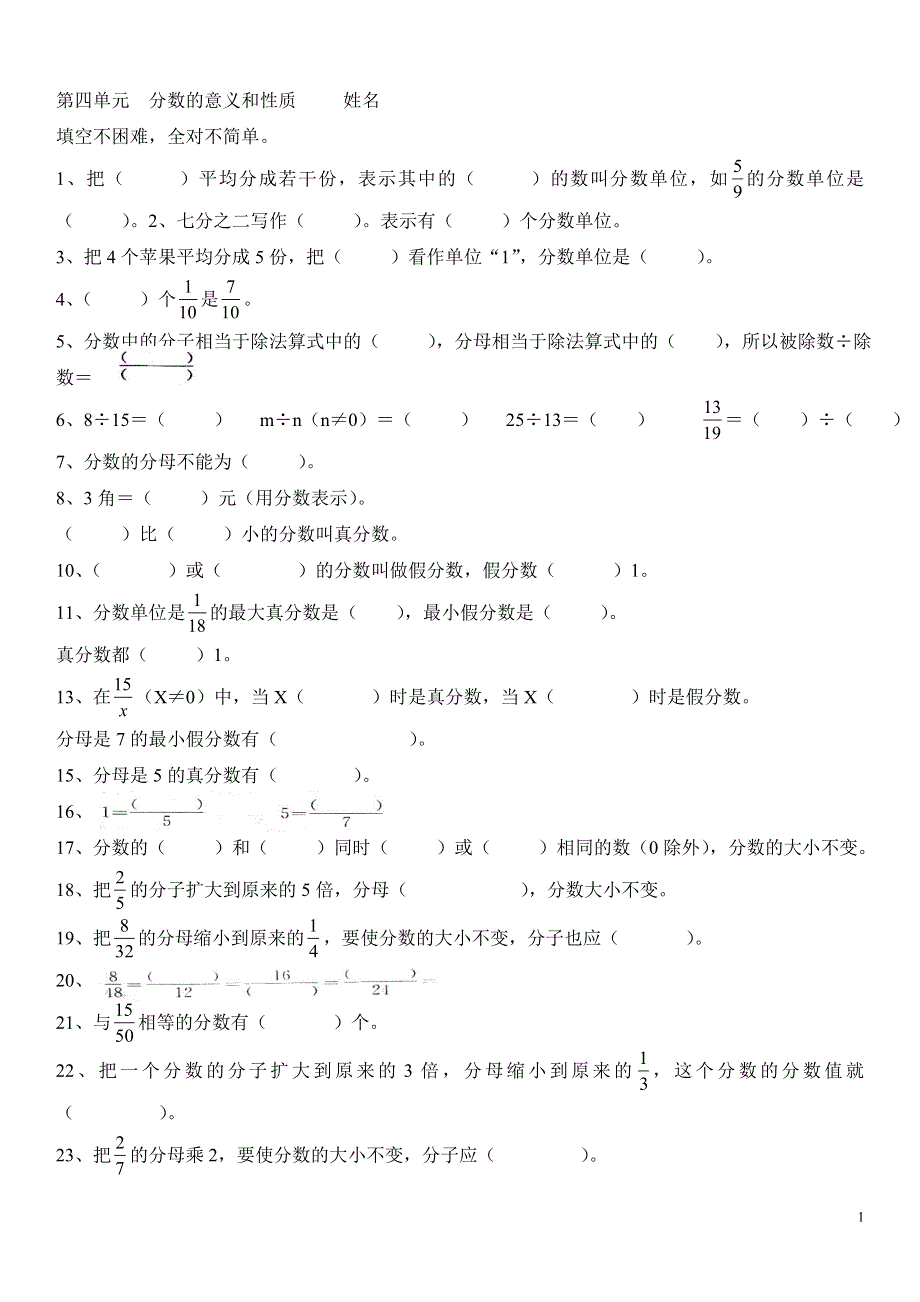 五年级下数学单元测试-分数的意义和性质-人教新课标 (1)（weixin：mxh4811）.doc_第1页