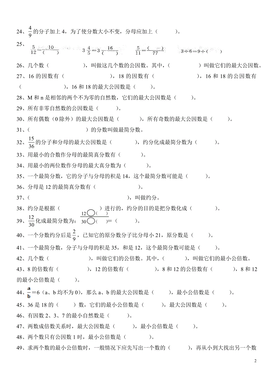 五年级下数学单元测试-分数的意义和性质-人教新课标 (1)（weixin：mxh4811）.doc_第2页