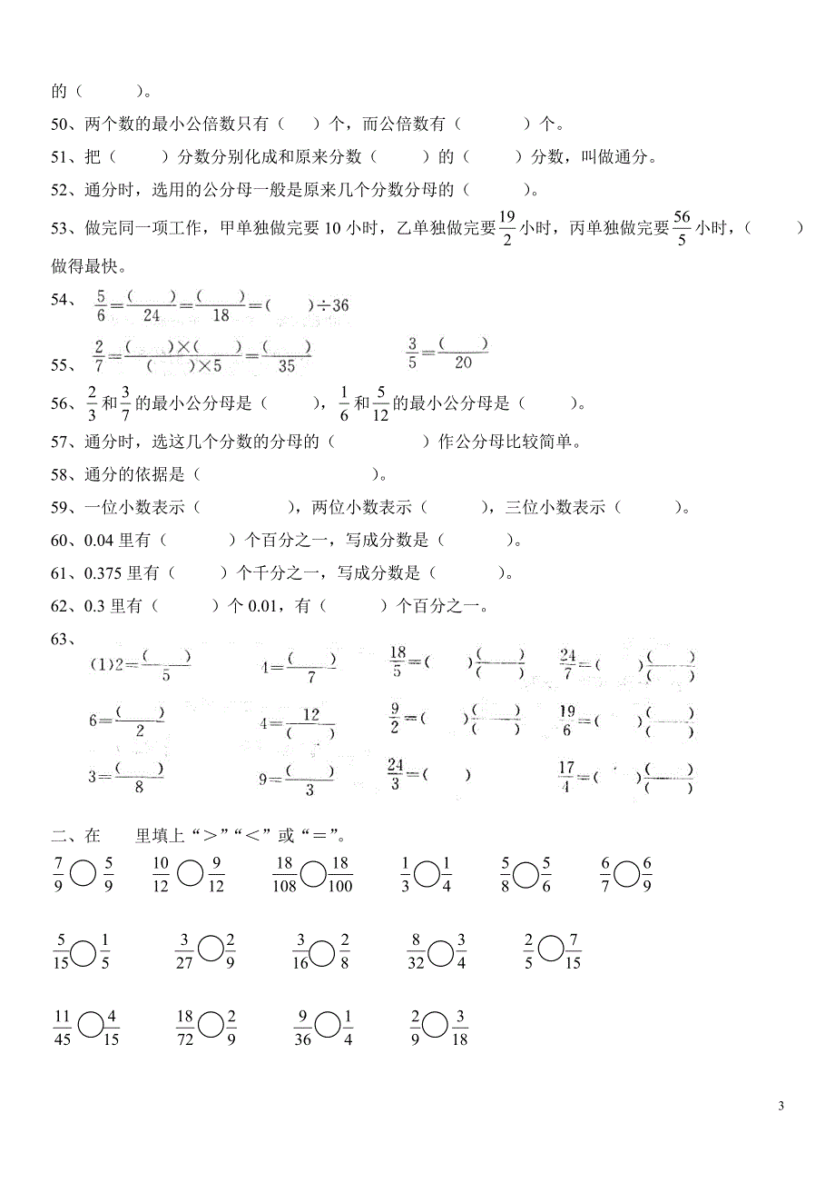 五年级下数学单元测试-分数的意义和性质-人教新课标 (1)（weixin：mxh4811）.doc_第3页