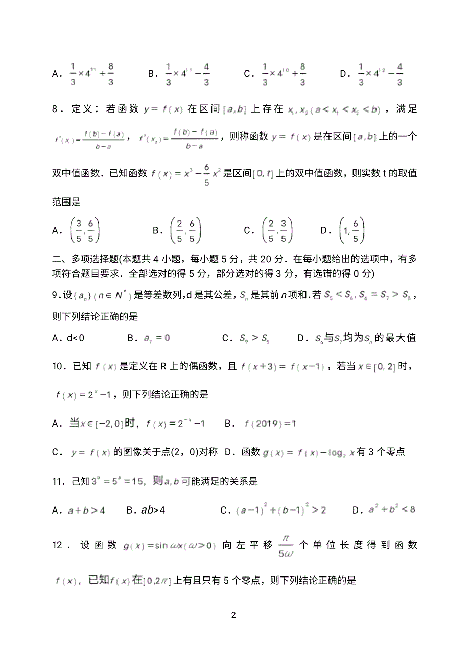 山东省德州市宁津一中2021届高三上学期第二次月考数学试题 PDF版含答案.pdf_第2页