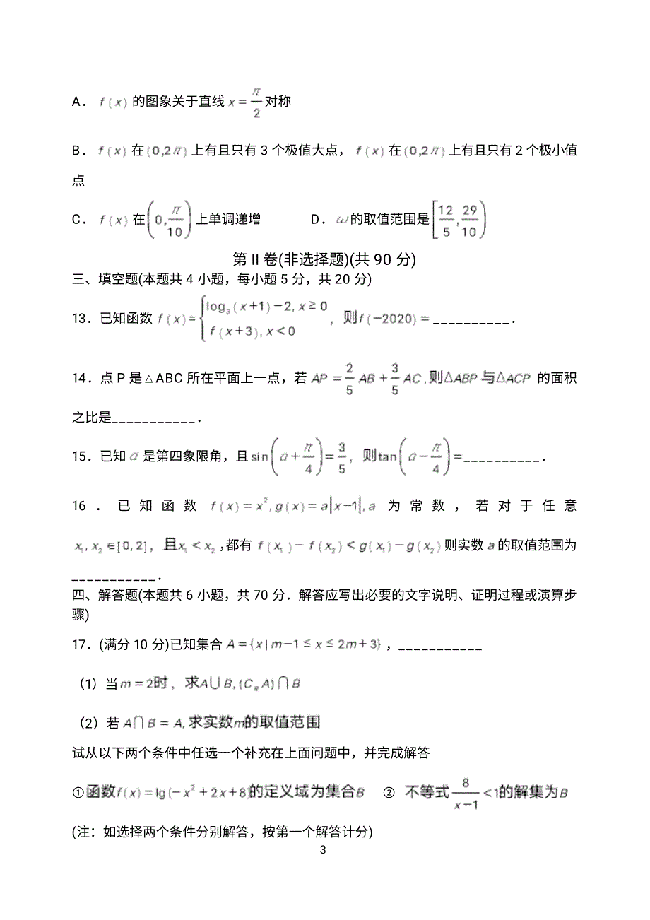 山东省德州市宁津一中2021届高三上学期第二次月考数学试题 PDF版含答案.pdf_第3页