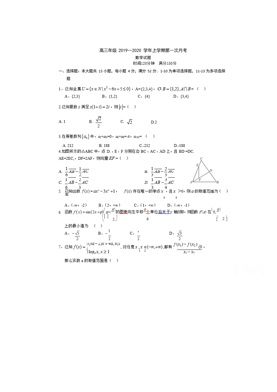 山东省德州市夏津第一中学2020届高三上学期第一次月考数学试卷 WORD版含答案.doc_第1页