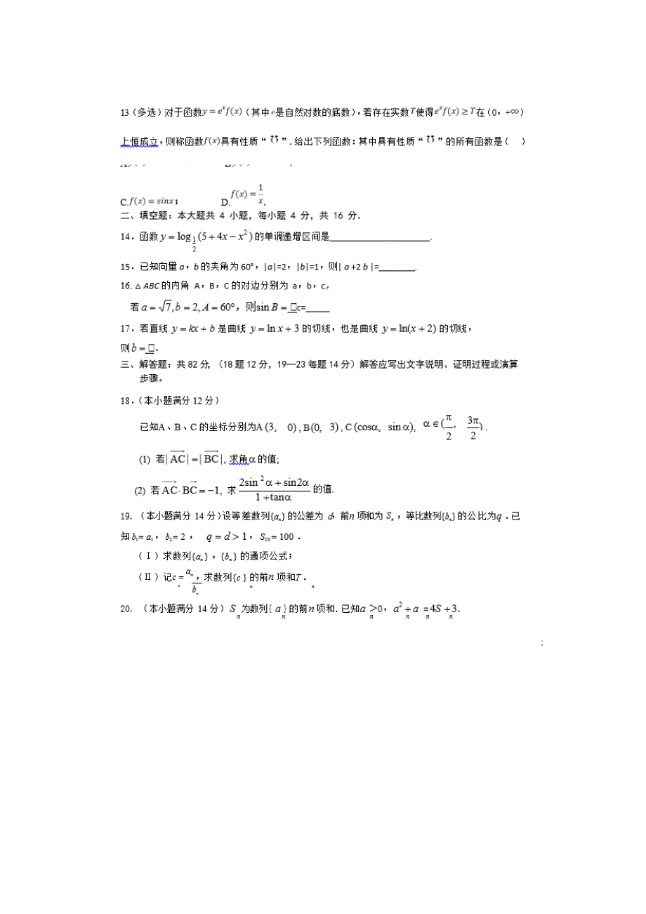 山东省德州市夏津第一中学2020届高三上学期第一次月考数学试卷 WORD版含答案.doc_第3页