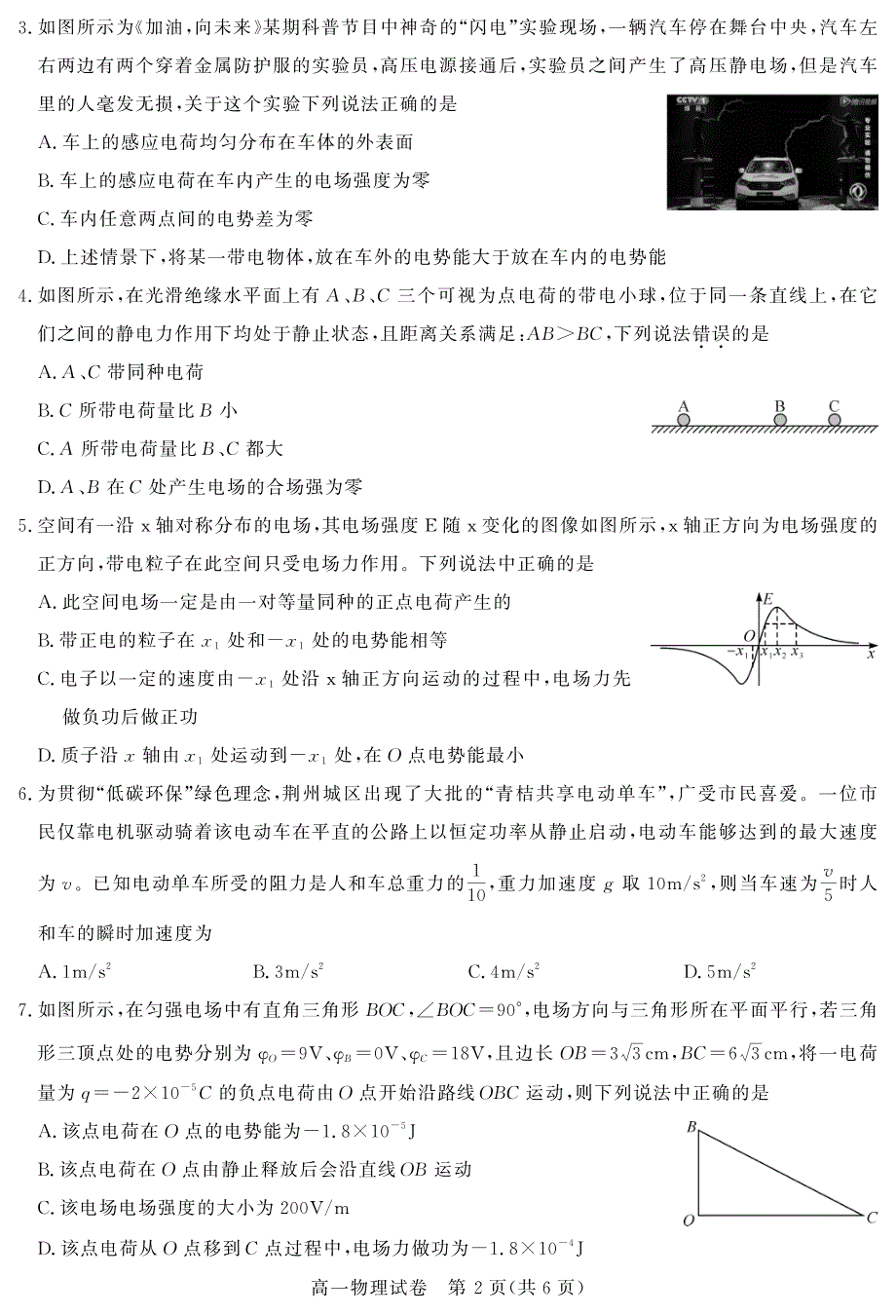 湖北省重点中学2020-2021学年高一下学期5月联考物理试卷 PDF版含答案.pdf_第2页