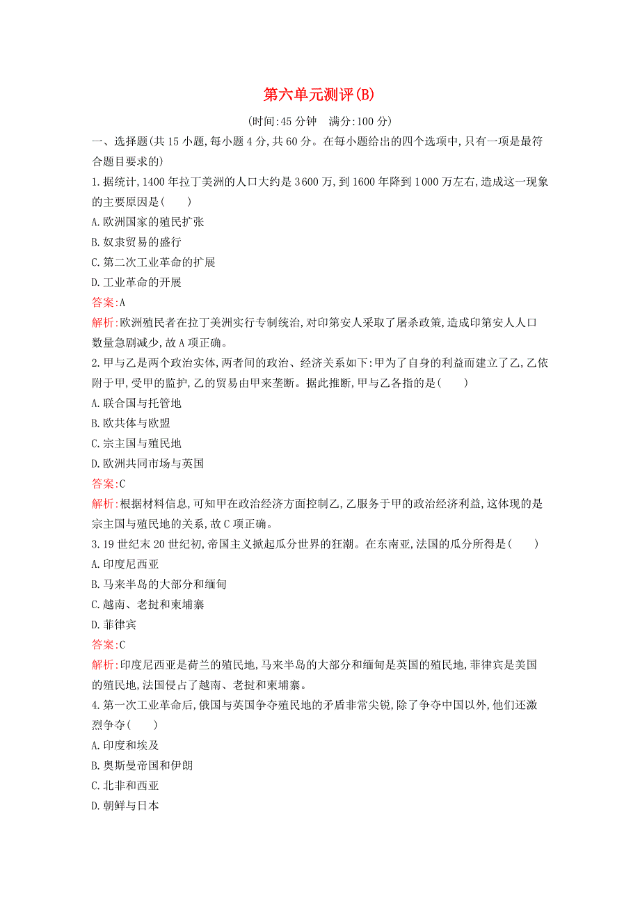 2020-2021学年新教材高中历史 第六单元 世界殖民体系与亚非拉民族独立运动单元测评（B）练习（含解析）新人教版必修《中外历史纲要（下）》.docx_第1页