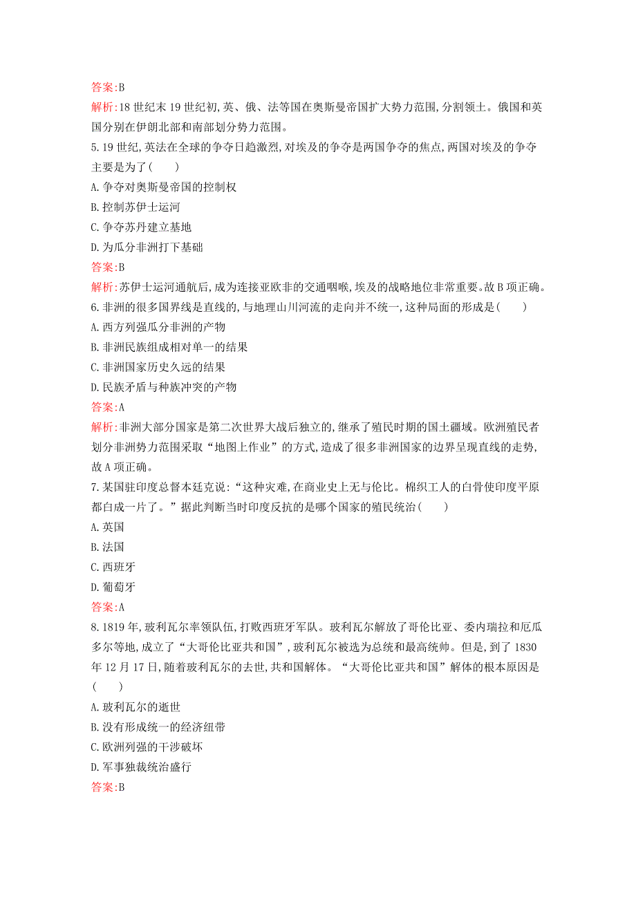 2020-2021学年新教材高中历史 第六单元 世界殖民体系与亚非拉民族独立运动单元测评（B）练习（含解析）新人教版必修《中外历史纲要（下）》.docx_第2页