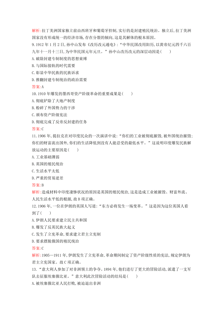 2020-2021学年新教材高中历史 第六单元 世界殖民体系与亚非拉民族独立运动单元测评（B）练习（含解析）新人教版必修《中外历史纲要（下）》.docx_第3页