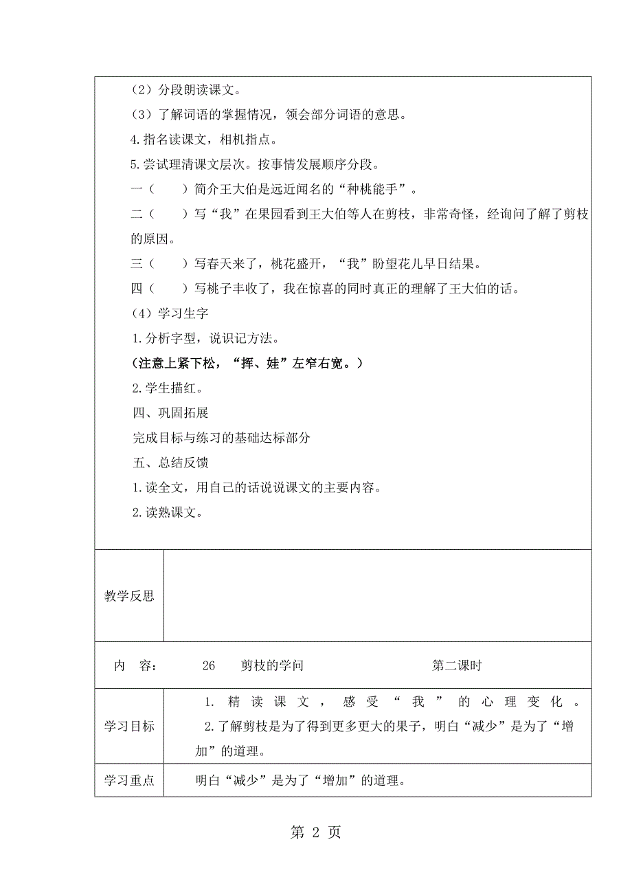 三年级下册语文导学案26剪枝的学问_苏教版.doc_第2页