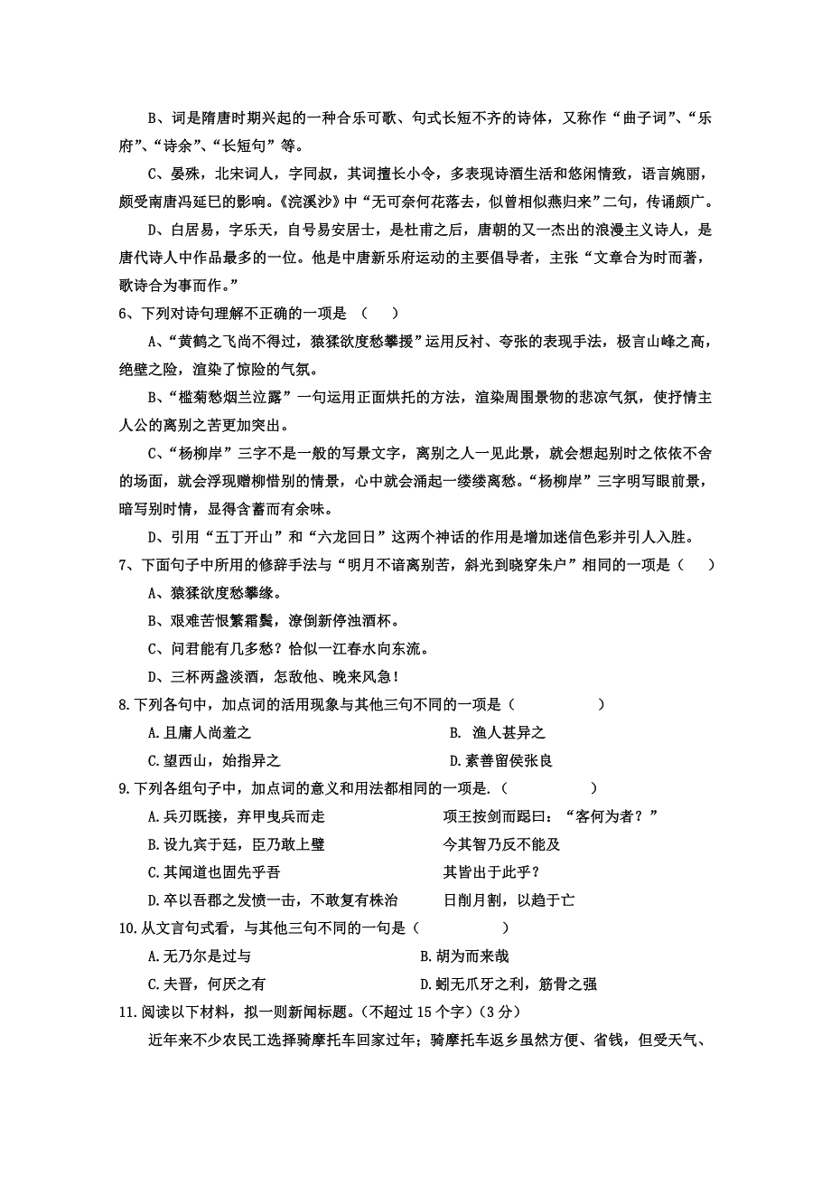 浙江省江山实验中学2014-2015学年高二1月教学质量检测语文试题 WORD版含答案.doc_第2页