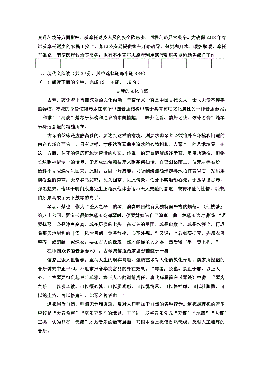 浙江省江山实验中学2014-2015学年高二1月教学质量检测语文试题 WORD版含答案.doc_第3页