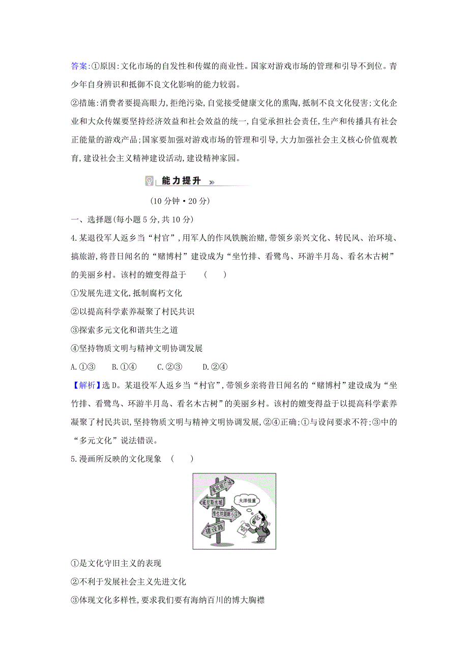 2021-2022年高中政治 课时练习16 在文化生活中选择（含解析）新人教版必修3.doc_第3页