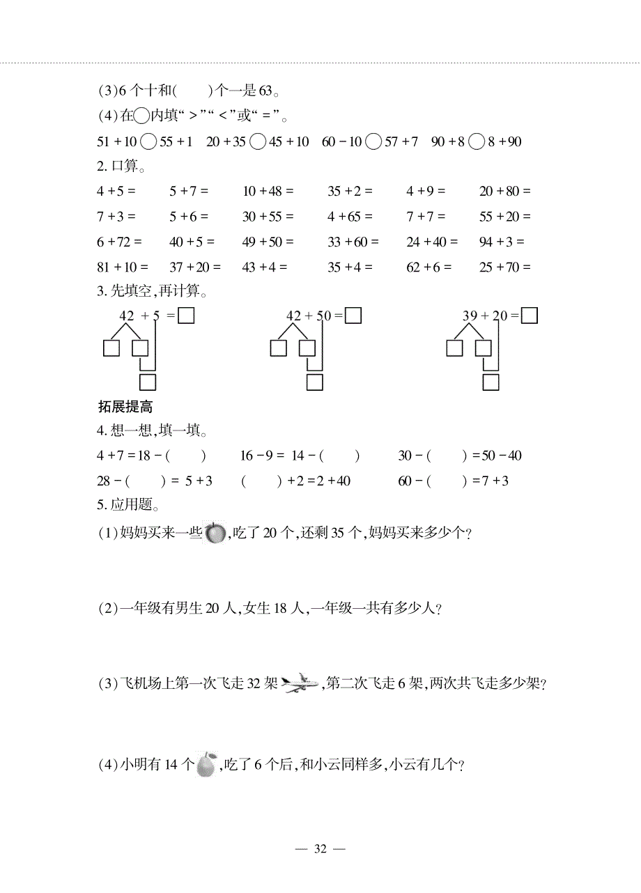 一年级数学下册第五单元绿色行动__100以内的加减法一两位数加一位数与整十数的口算作业pdf无答案青岛版六三制.pdf_第3页