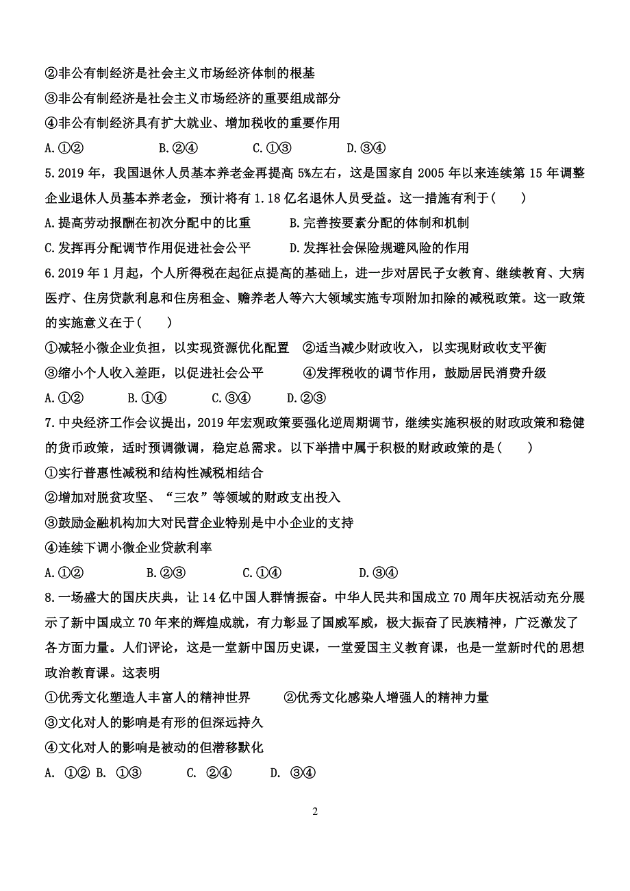 山东省德州市夏津第一中学2020届高三上学期12月月考政治试卷 WORD版含答案.pdf_第2页