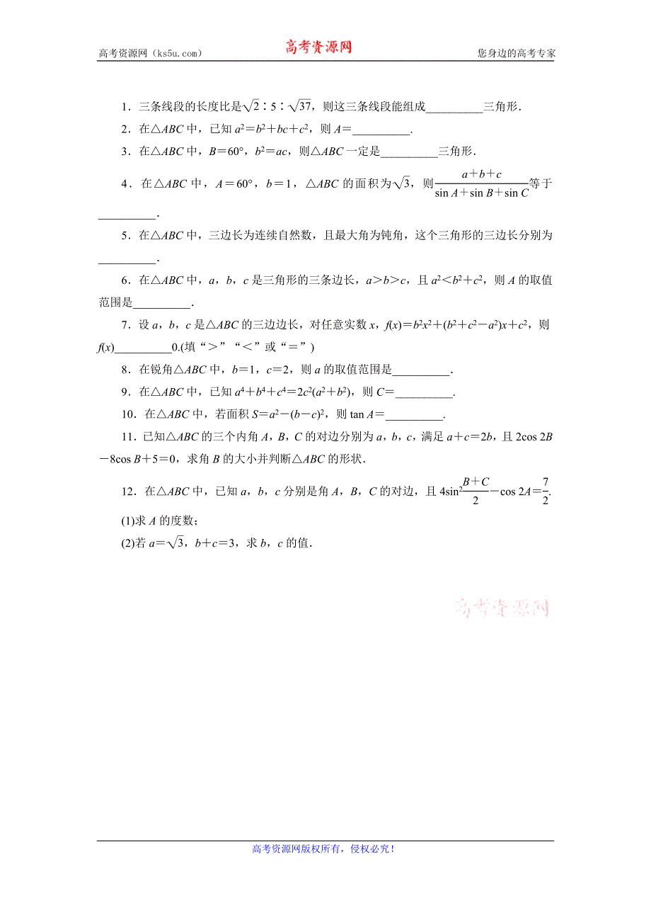 江苏省盱眙县都梁中学苏教版高中数学必修五同步课堂精练：1.2余弦定理 WORD版含答案.doc_第1页