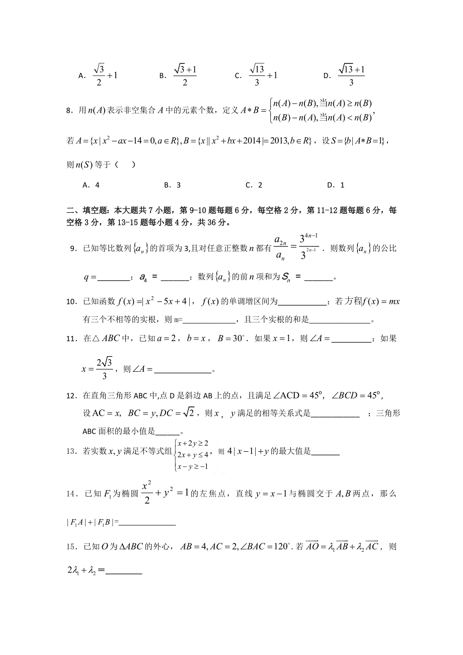 浙江省江山实验中学2014-2015学年高二4月教学质量检测数学（文）试题 WORD版含答案.doc_第2页