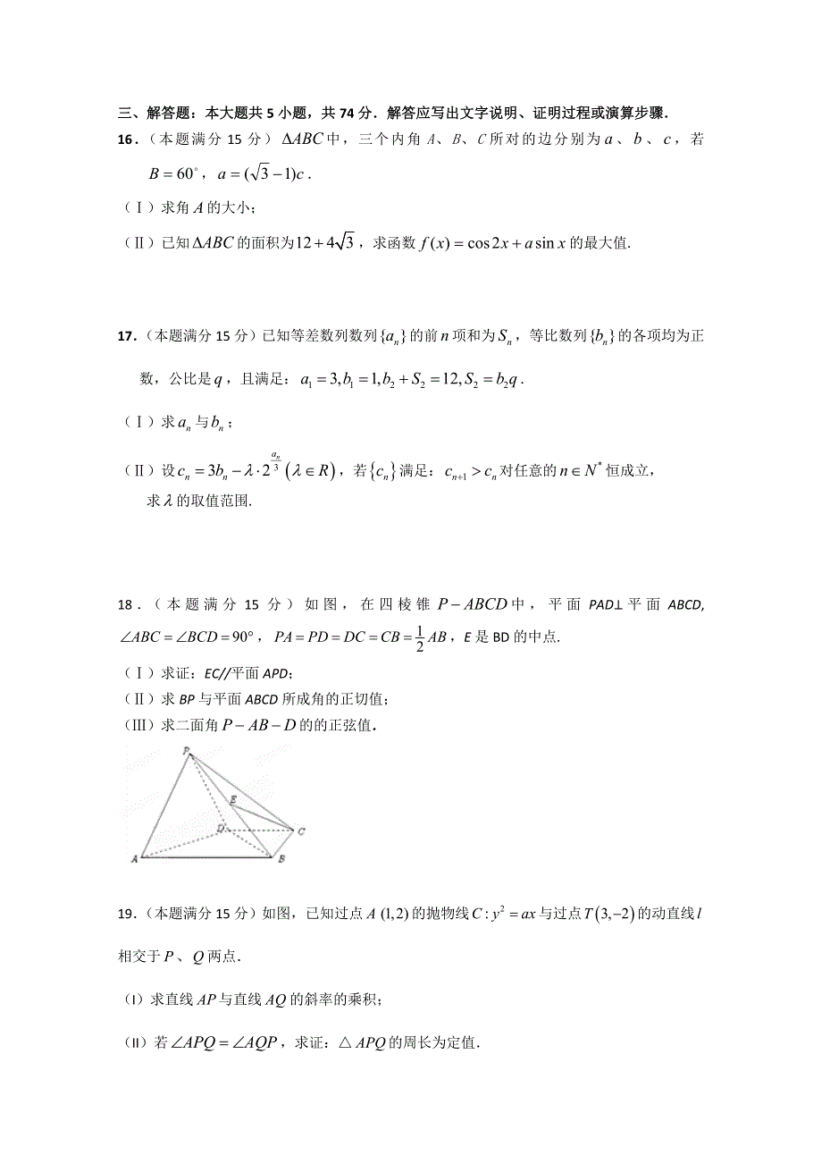 浙江省江山实验中学2014-2015学年高二4月教学质量检测数学（文）试题 WORD版含答案.doc_第3页