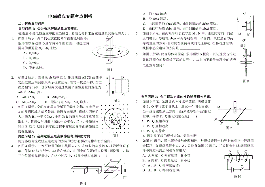 2022-2023年人教版（2019）高中物理选择性必修2 第2章电磁感应 电磁感应电场重点难点易错点高频考点高分必刷经典题 WORD版.doc_第1页