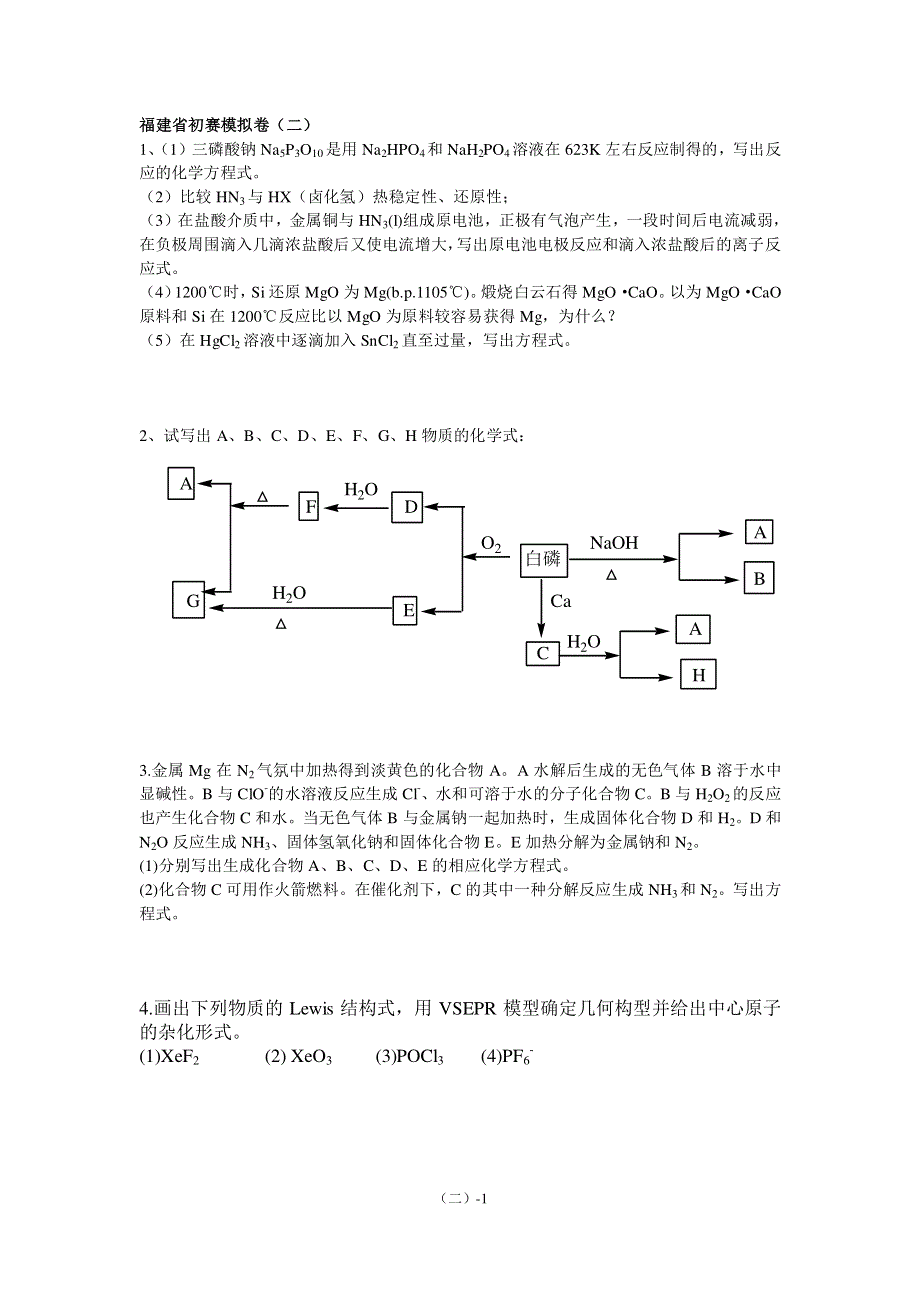 福建省安溪一中高二上学期化学竞赛模拟卷（2） .pdf_第1页