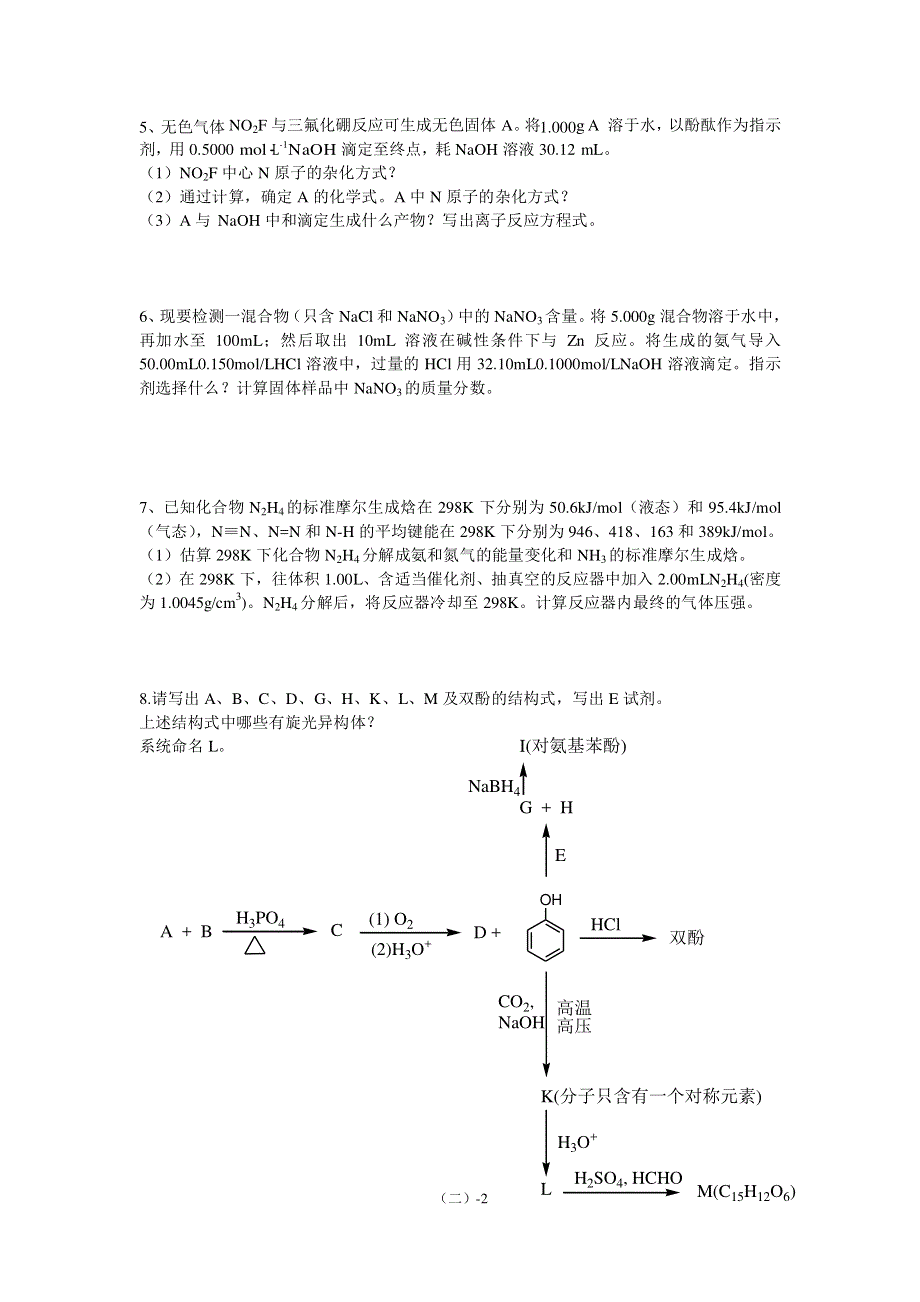 福建省安溪一中高二上学期化学竞赛模拟卷（2） .pdf_第2页