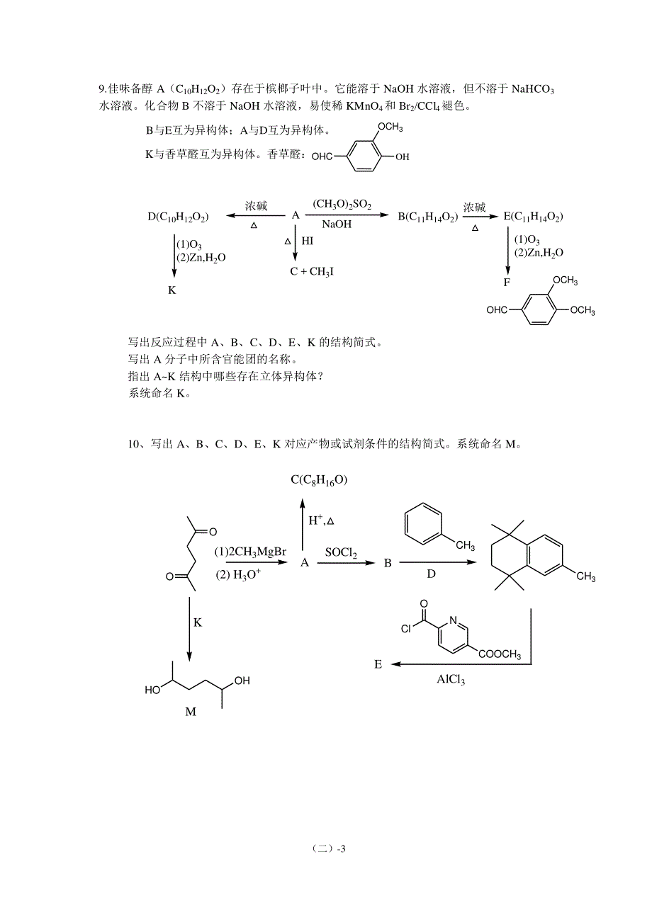 福建省安溪一中高二上学期化学竞赛模拟卷（2） .pdf_第3页