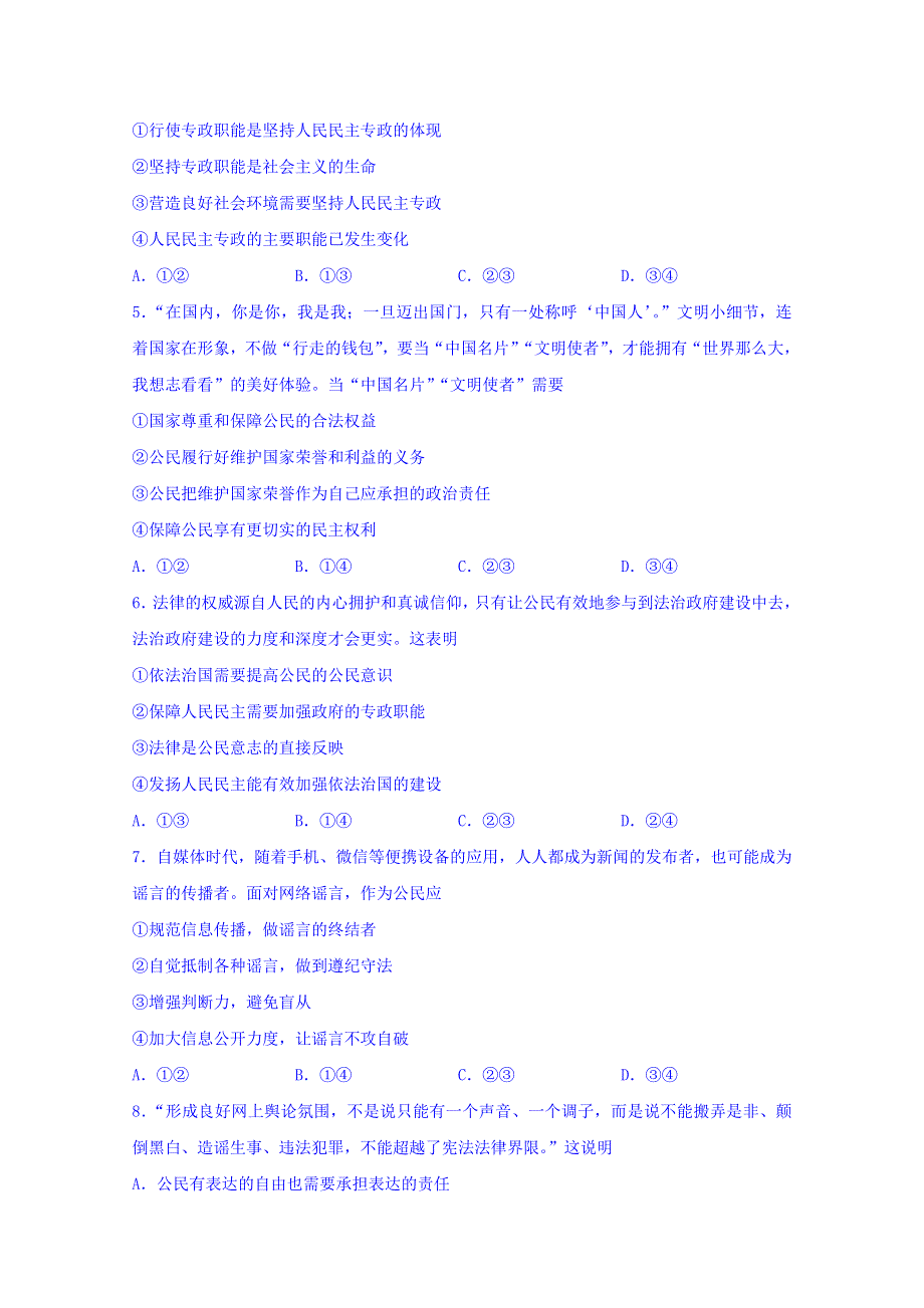 北京昌平临川育人学校2017-2018学年高一下学期第一次月考政治试题 WORD版含答案.doc_第2页