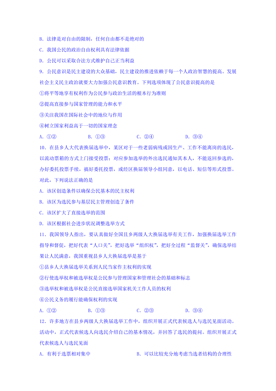 北京昌平临川育人学校2017-2018学年高一下学期第一次月考政治试题 WORD版含答案.doc_第3页