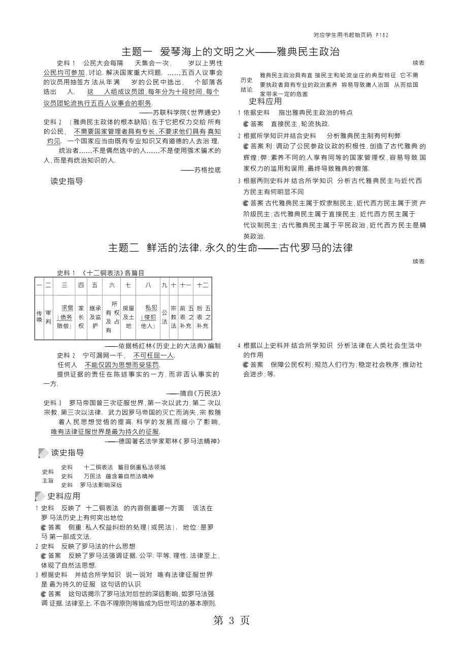 专题十三　西方文明的源头——古代希腊、罗马.doc_第3页