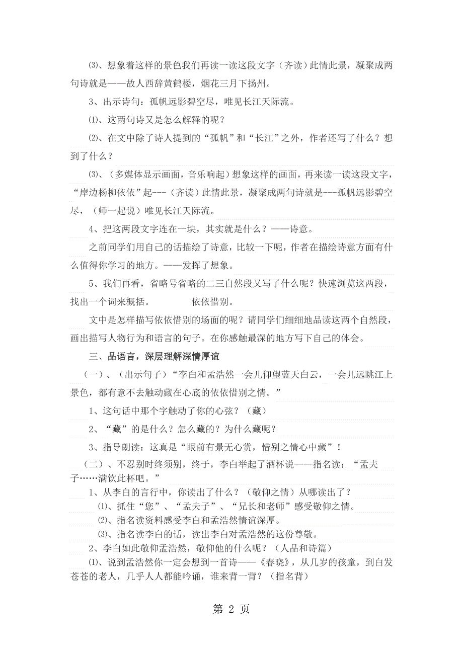 五年级上册语文教案25黄鹤楼送别（第2课时）苏教版.doc_第2页