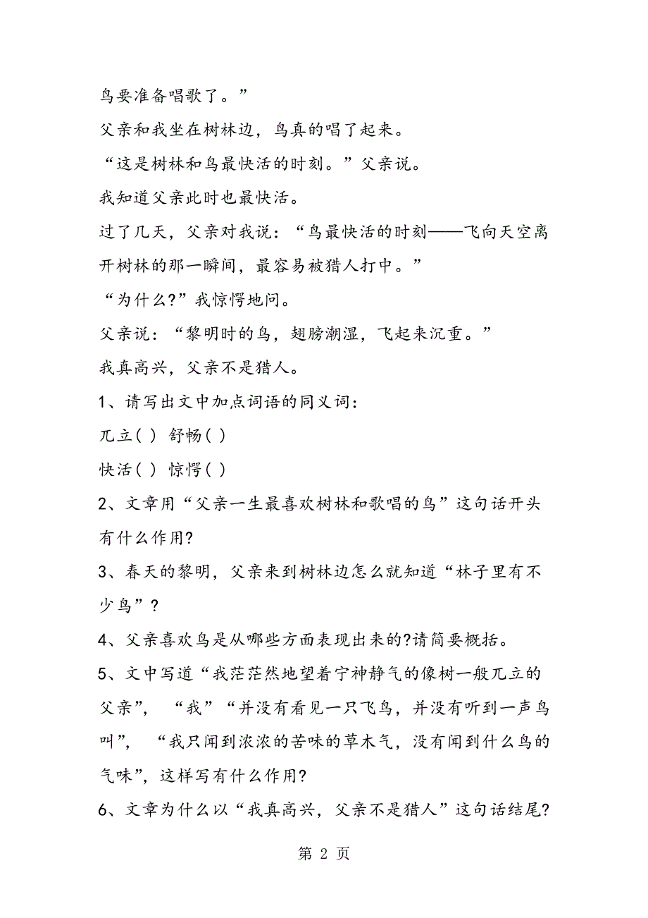 三年级上学期语文同步练习题：《父亲树林和鸟》.doc_第2页