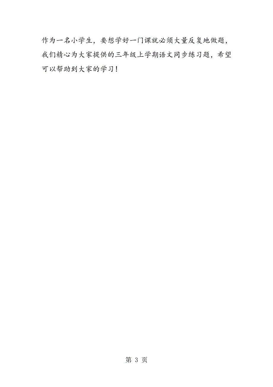 三年级上学期语文同步练习题：《父亲树林和鸟》.doc_第3页