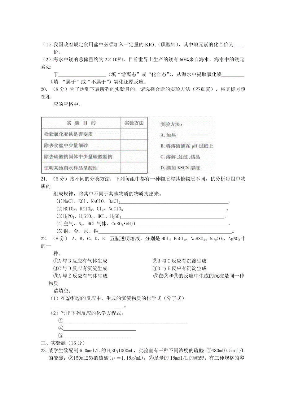 福建省安溪八中2012-2013学年高一第一学段质量检测（期中）化学试题.doc_第3页