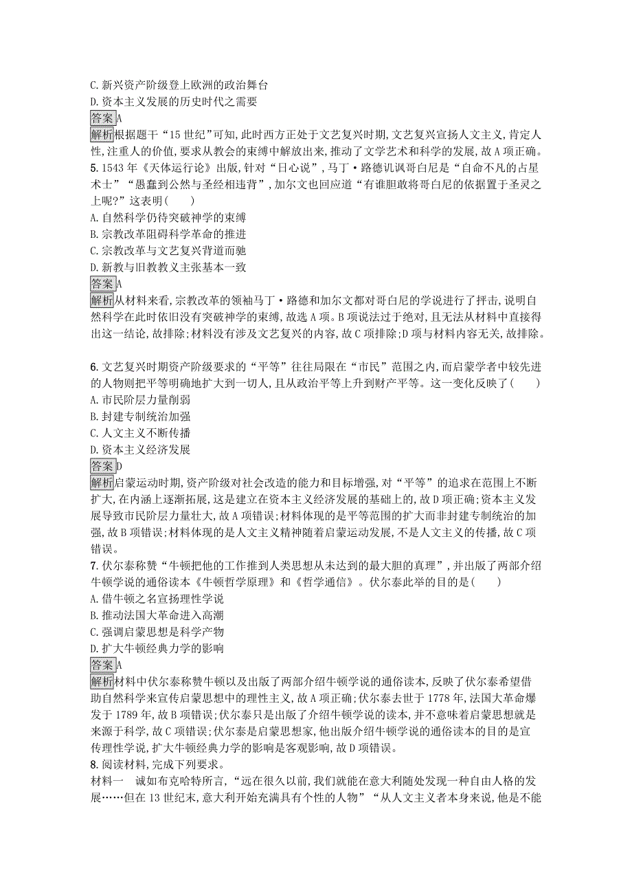 2020-2021学年新教材高中历史 第四单元 资本主义制度的确立 第8课 欧洲的思想解放运动课后习题（含解析）新人教版必修《中外历史纲要（下）》.docx_第2页