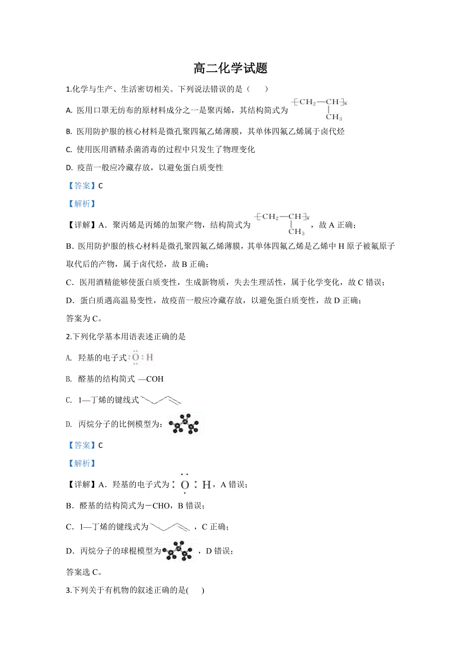 山东省德州市宁津县第一中学2019-2020学年高二下学期第二次月考化学试题 WORD版含解析.doc_第1页