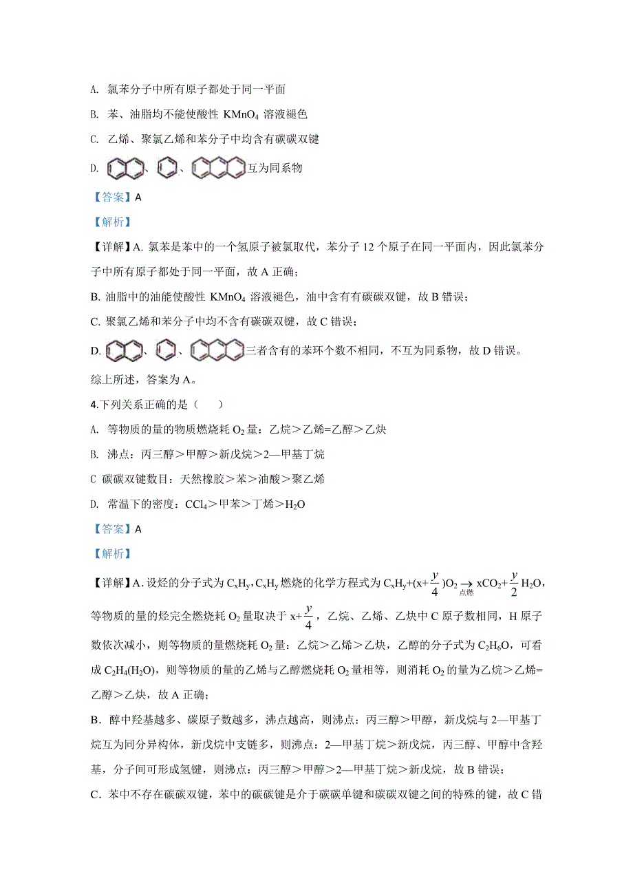 山东省德州市宁津县第一中学2019-2020学年高二下学期第二次月考化学试题 WORD版含解析.doc_第2页