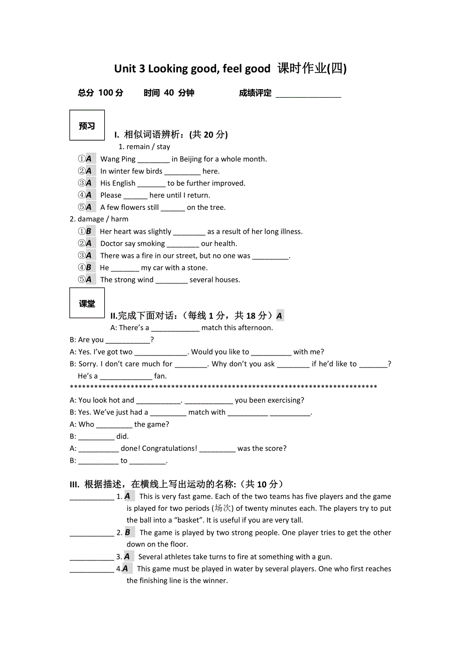 高一牛津译林版英语必修1课时作业：UNIT 3 LOOKING GOOD FEEL GOOD（4） .doc_第1页