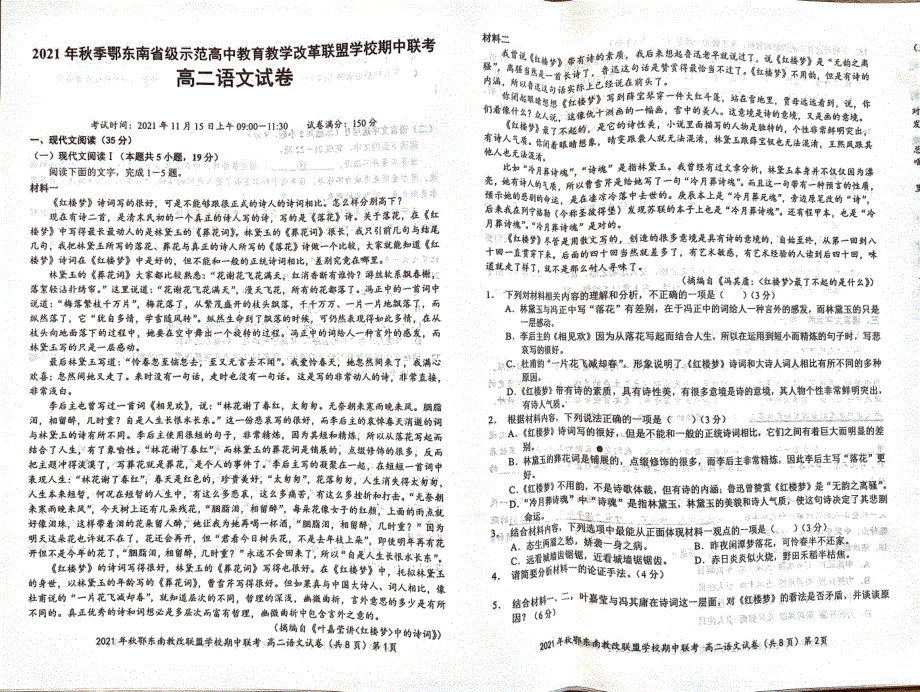 湖北省鄂东南省级示范高中教育教学改革联盟学校2021-2022学年高二上学期期中联考语文试题 扫描版含答案.pdf_第1页