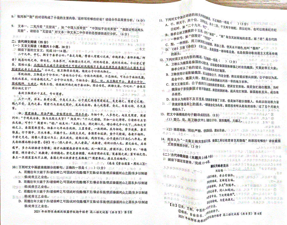 湖北省鄂东南省级示范高中教育教学改革联盟学校2021-2022学年高二上学期期中联考语文试题 扫描版含答案.pdf_第3页