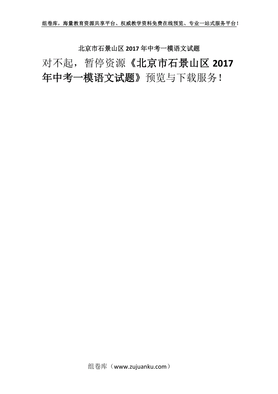 北京市石景山区2017年中考一模语文试题.docx_第1页