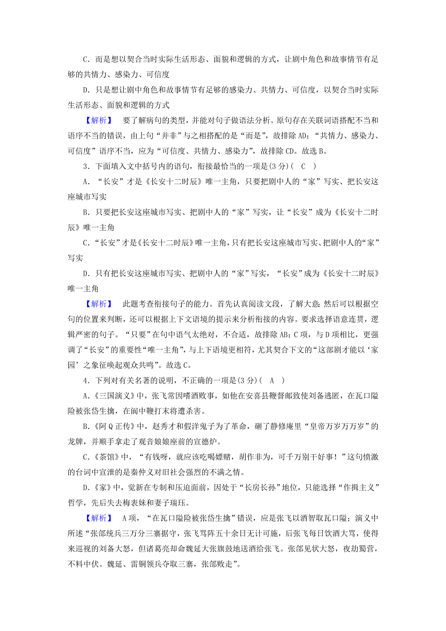 2020-2021学年高中语文 第八单元 人在都市 单元素质升级检测8（含解析）新人教版选修《中国小说欣赏》.doc_第2页