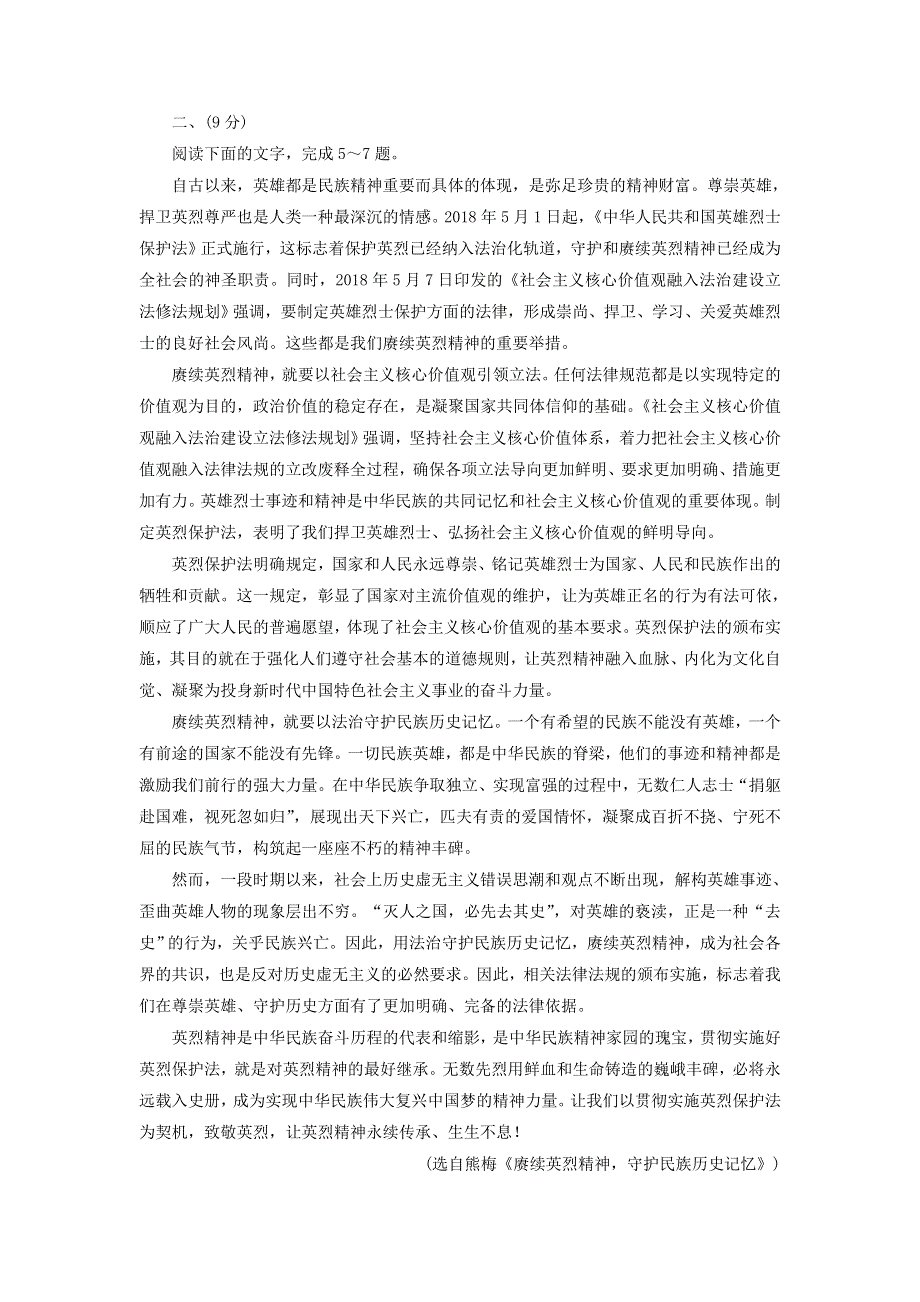 2020-2021学年高中语文 第八单元 人在都市 单元素质升级检测8（含解析）新人教版选修《中国小说欣赏》.doc_第3页