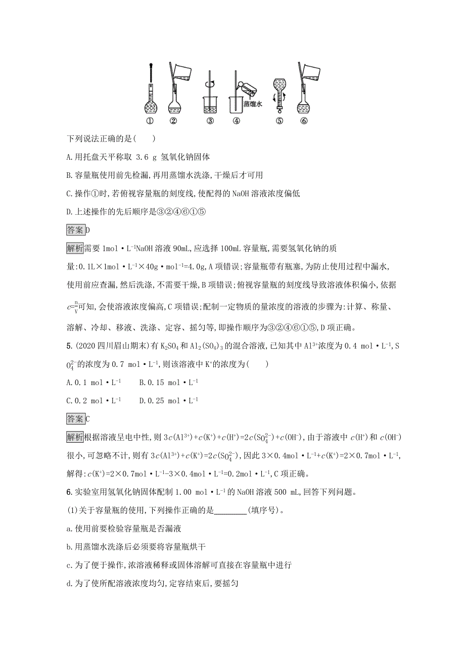 2020-2021学年新教材高中化学 第二章 海水中的重要元素——钠和氯 第三节 物质的量 第3课时 物质的量浓度巩固提升训练（含解析）新人教版必修第一册.docx_第2页