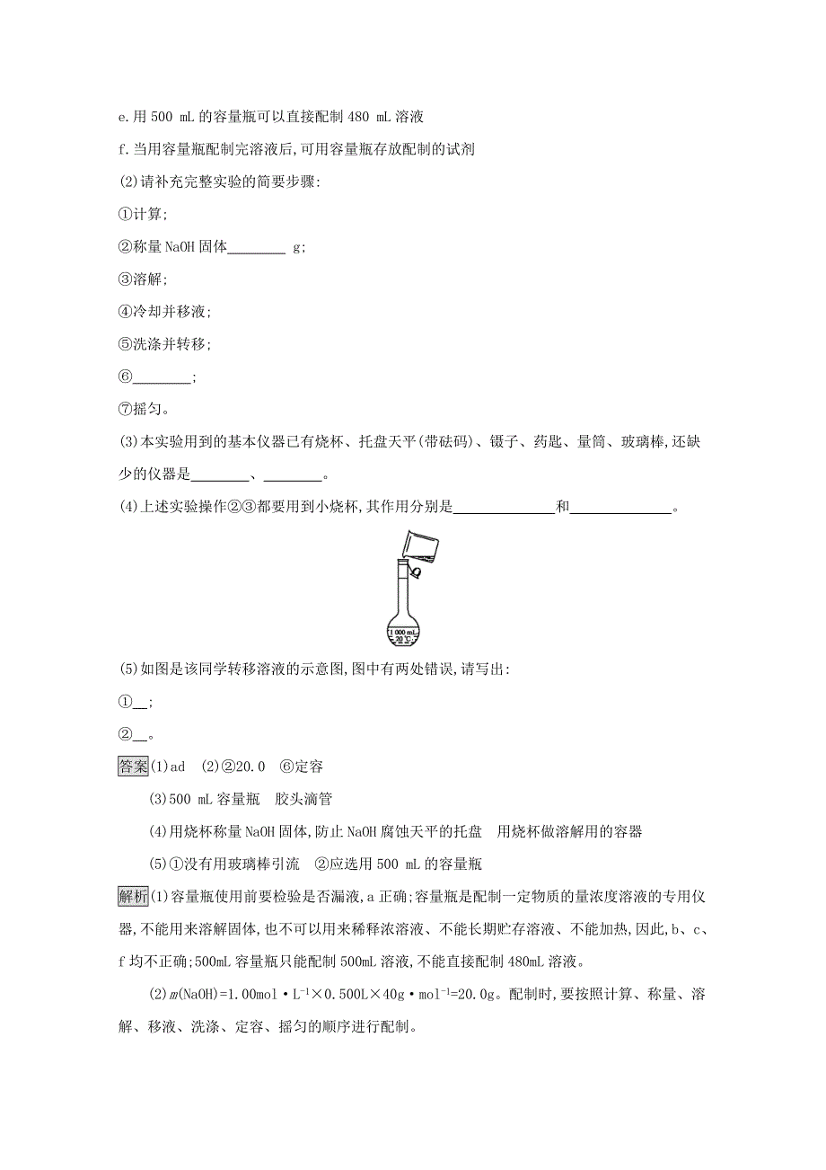 2020-2021学年新教材高中化学 第二章 海水中的重要元素——钠和氯 第三节 物质的量 第3课时 物质的量浓度巩固提升训练（含解析）新人教版必修第一册.docx_第3页