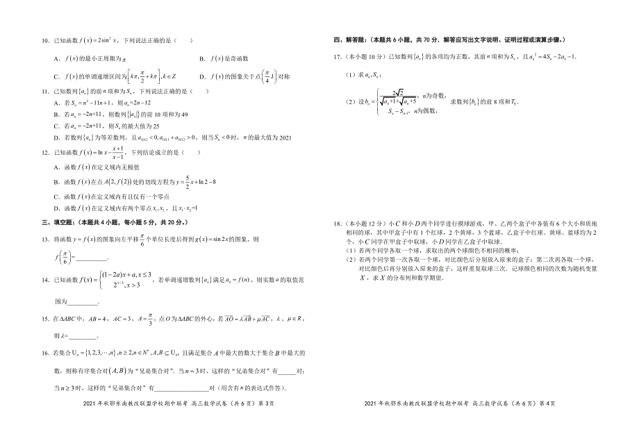 湖北省鄂东南省级示范高中教育教学改革联盟学校2022届高三上学期期中联考数学试题 PDF版含答案.pdf_第2页