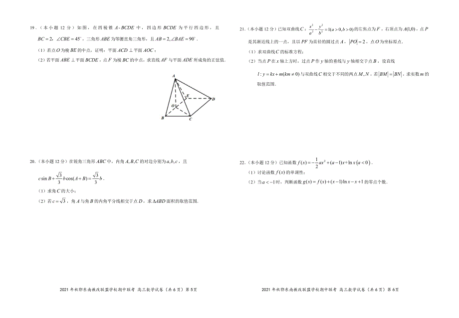 湖北省鄂东南省级示范高中教育教学改革联盟学校2022届高三上学期期中联考数学试题 PDF版含答案.pdf_第3页