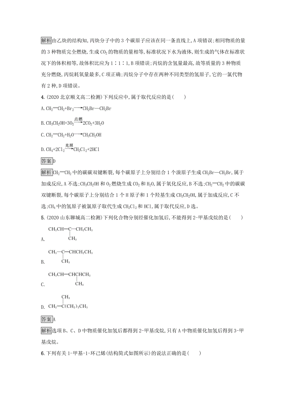 2020-2021学年新教材高中化学 第二章 烃 第二节 烯烃 炔烃课后习题（含解析）新人教版选择性必修3.docx_第2页