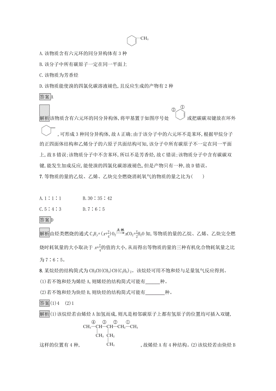 2020-2021学年新教材高中化学 第二章 烃 第二节 烯烃 炔烃课后习题（含解析）新人教版选择性必修3.docx_第3页