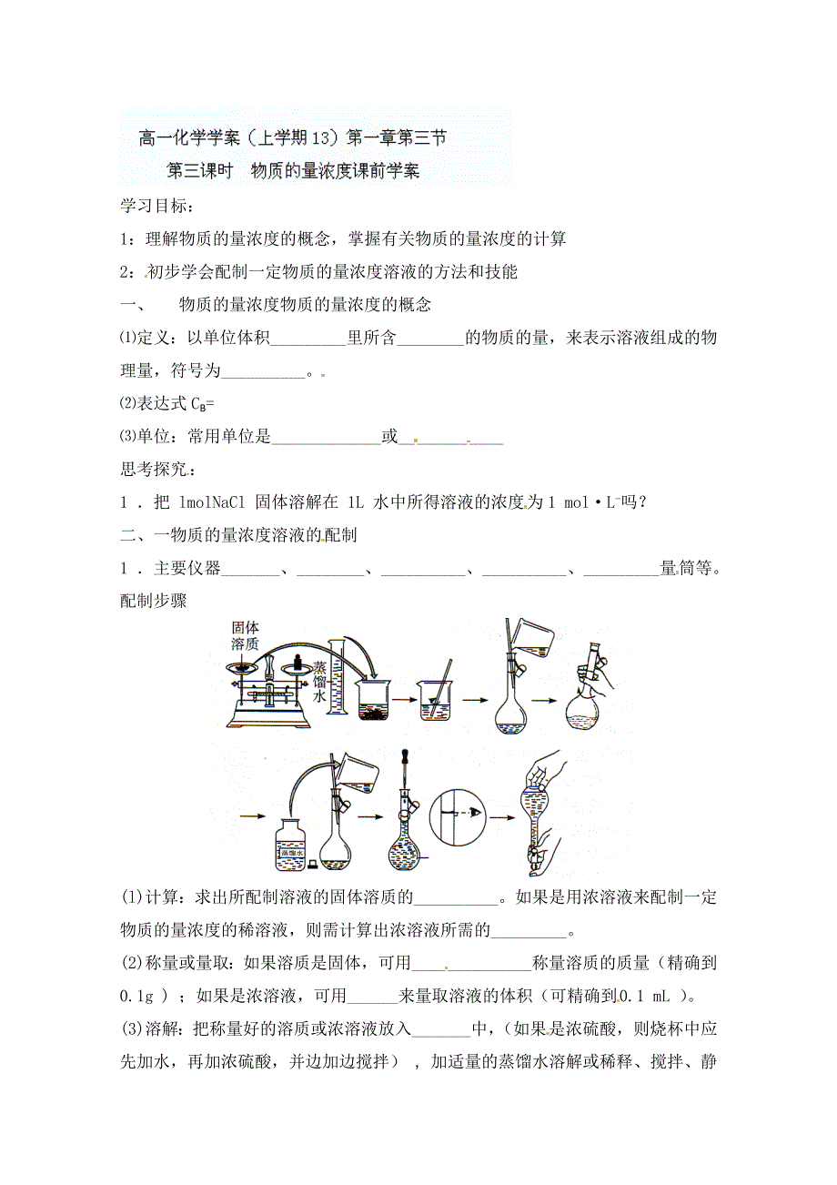 山东省德州市乐陵一中高一化学《1.3.3 物质的量浓度》课时学案.doc_第1页