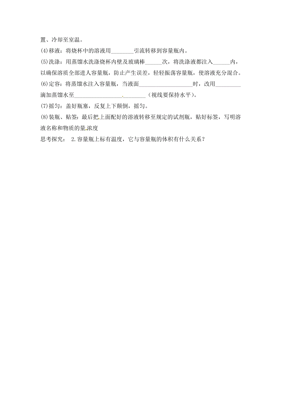 山东省德州市乐陵一中高一化学《1.3.3 物质的量浓度》课时学案.doc_第2页